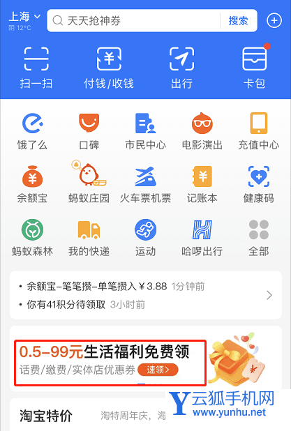 支付宝如何领取生活缴费优惠