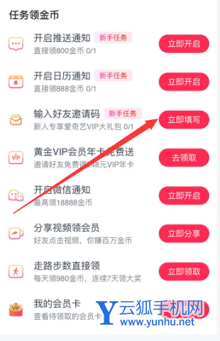 爱奇艺随刻版邀请码是多少？爱奇艺随刻版怎么领会员？