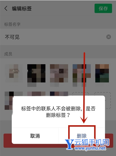 微信如何删除不可见分组 微信删除不可见分组方法