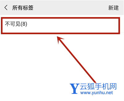 微信如何删除不可见分组 微信删除不可见分组方法