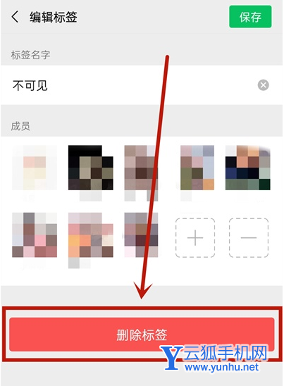微信如何删除不可见分组 微信删除不可见分组方法