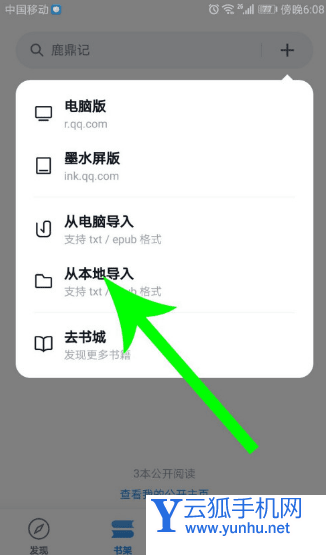微信读书如何导入本地书籍 微信读书导入本地书籍方法