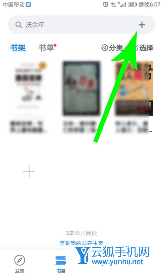 微信读书如何导入本地书籍 微信读书导入本地书籍方法