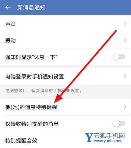 企业微信特别提醒怎么设置? 企业微信添加消息特别提醒好友