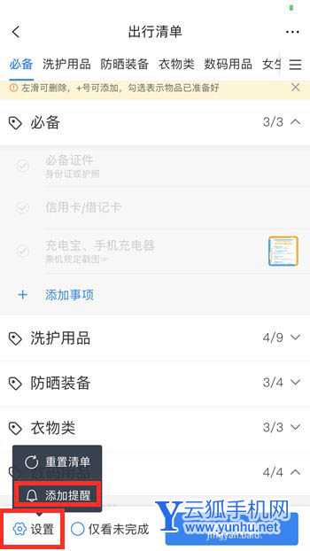 携程旅行清单在哪里? 携程旅行创建出行清单的技巧