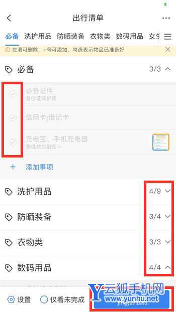 携程旅行清单在哪里? 携程旅行创建出行清单的技巧