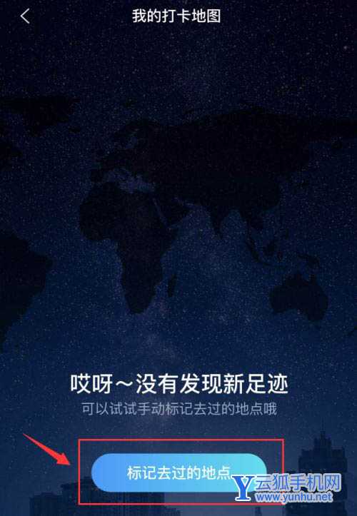 携程旅行app怎么加旅行足迹? 携程旅行点亮足迹的方法