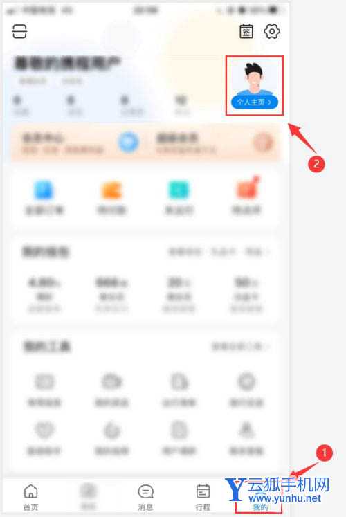 携程旅行app怎么加旅行足迹? 携程旅行点亮足迹的方法