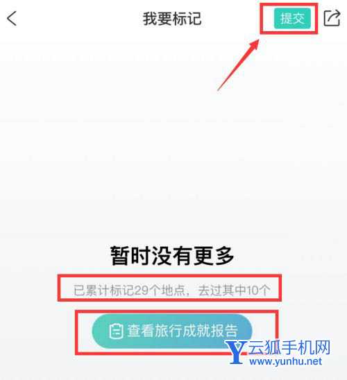 携程旅行app怎么加旅行足迹? 携程旅行点亮足迹的方法