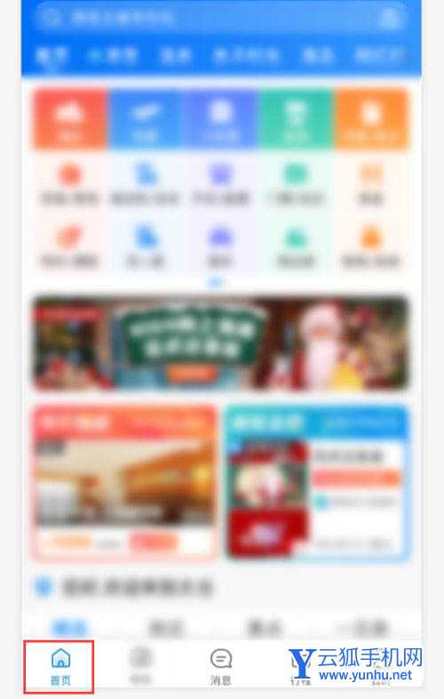 携程旅行app怎么加旅行足迹? 携程旅行点亮足迹的方法