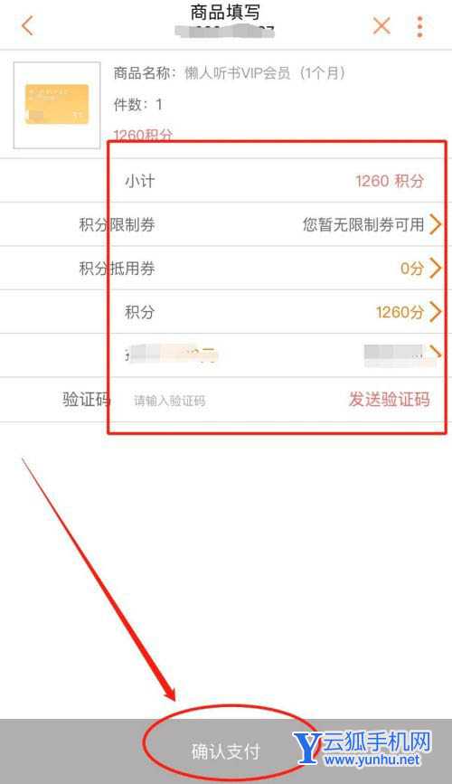 联通积分商城积分怎么免费兑换懒人听书VIP月卡?