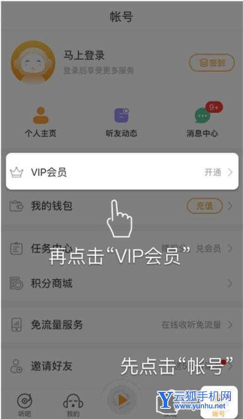 联通积分商城积分怎么免费兑换懒人听书VIP月卡?