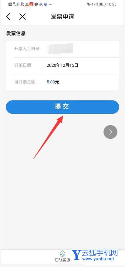 中国移动app怎么开发票? 中国移动话费开发票的技巧