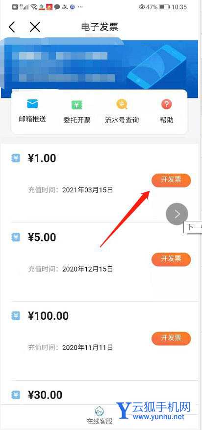 中国移动app怎么开发票? 中国移动话费开发票的技巧