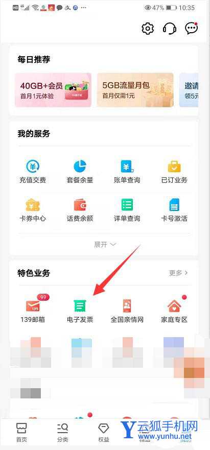 中国移动app怎么开发票? 中国移动话费开发票的技巧