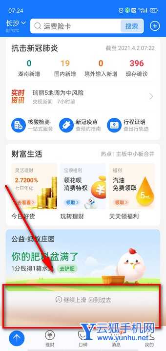 支付宝回忆杀怎么进 支付宝回忆杀进入方法