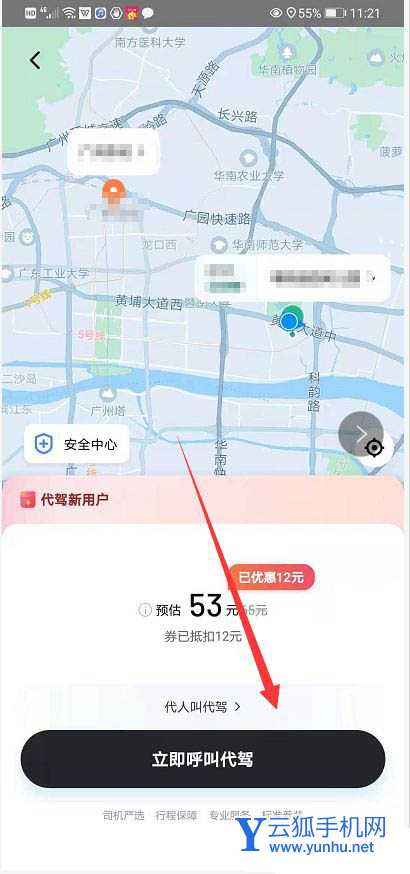 滴滴出行怎么叫代驾? 用滴滴出行叫代驾的技巧