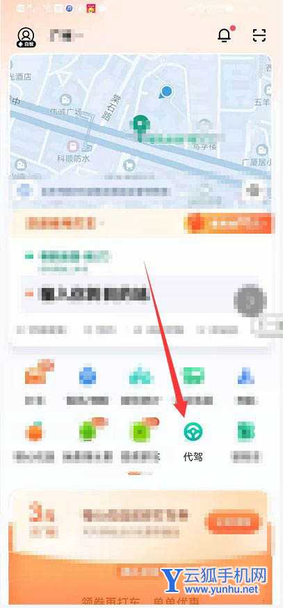 滴滴出行怎么叫代驾? 用滴滴出行叫代驾的技巧