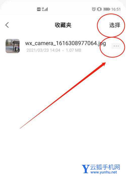 阿里云盘app已收藏内容怎么取消收藏? 阿里云盘取消收藏的技巧