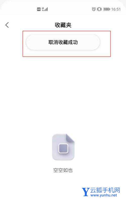 阿里云盘app已收藏内容怎么取消收藏? 阿里云盘取消收藏的技巧