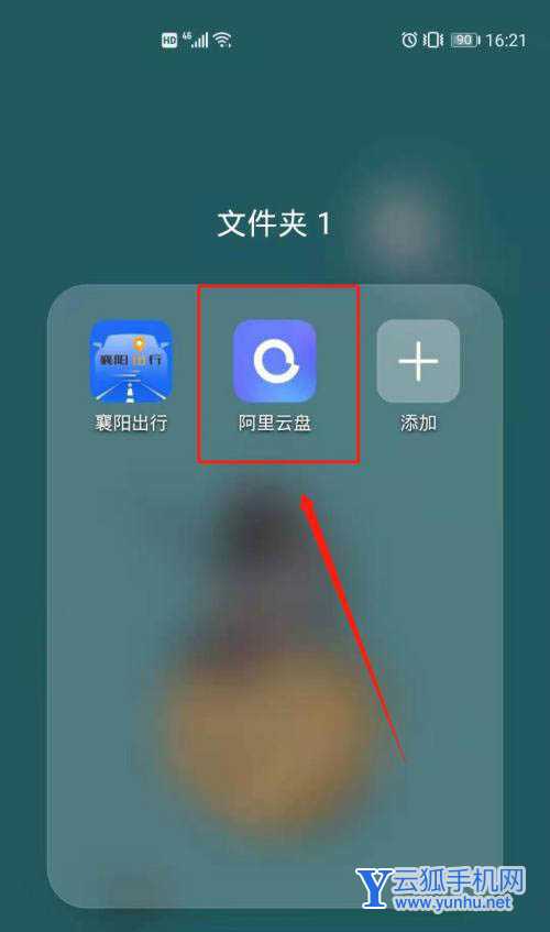 阿里云盘app怎么查看版本? 阿里云盘手动检查更新版本的技巧