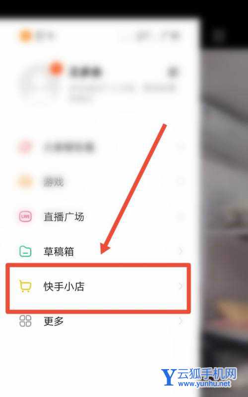 快手直播间怎么添加小黄车? 快手小店开通教程