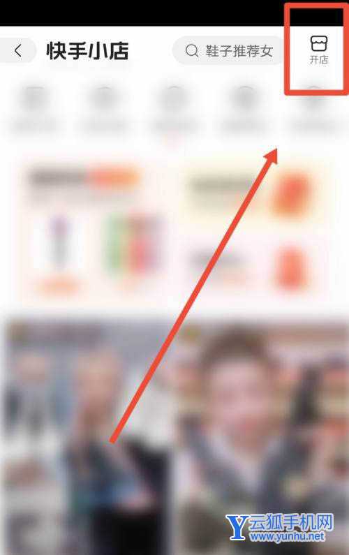 快手直播间怎么添加小黄车? 快手小店开通教程