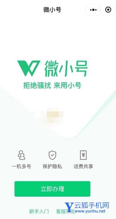 腾讯微小号如何申请 腾讯微小号申请方法