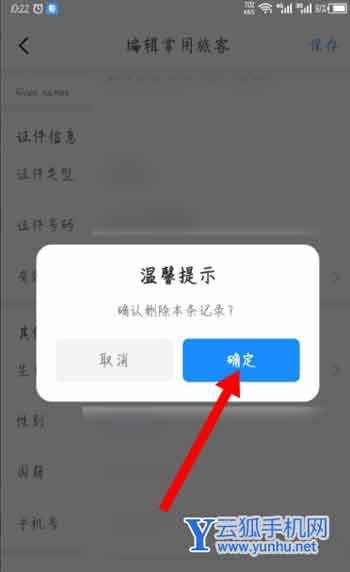 智行火车票如何删除常用旅客信息