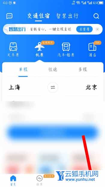智行火车票如何删除常用旅客信息