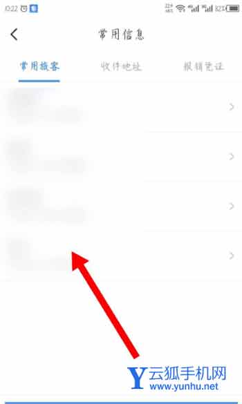 智行火车票如何删除常用旅客信息