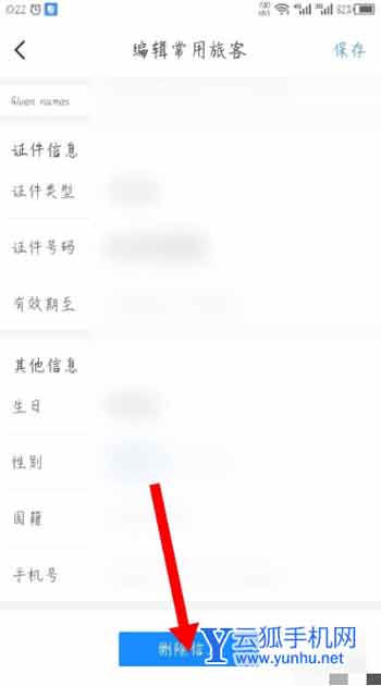 智行火车票如何删除常用旅客信息