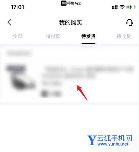 得物app付款后怎么取消订单? 得物取消订单的方法
