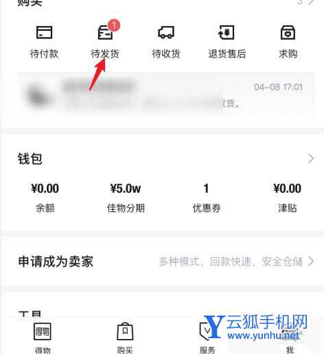 得物app付款后怎么取消订单? 得物取消订单的方法