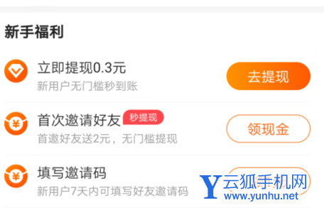 快看点邀请码是TGAUSE,快看点邀请码在哪里填写