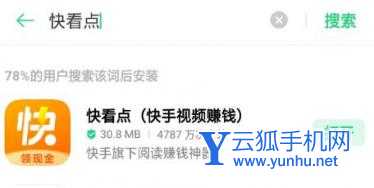 快看点邀请码是TGAUSE,快看点邀请码在哪里填写