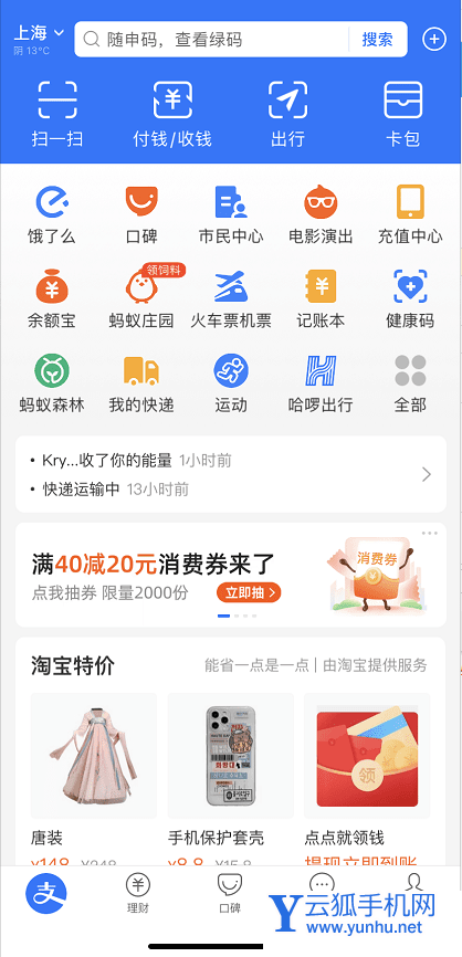 支付宝如何关闭淘宝特价页面 支付宝关闭淘宝特价页面方法