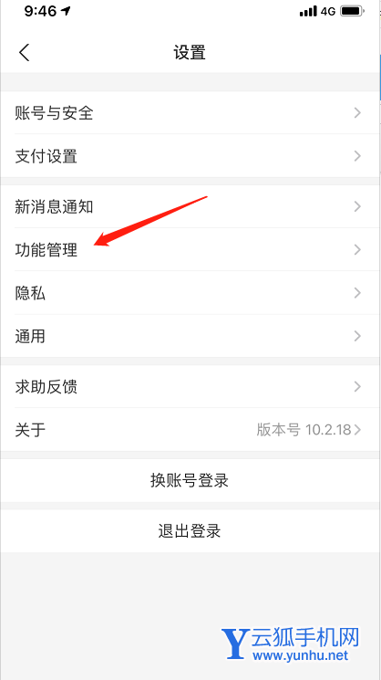 支付宝如何关闭淘宝特价页面 支付宝关闭淘宝特价页面方法