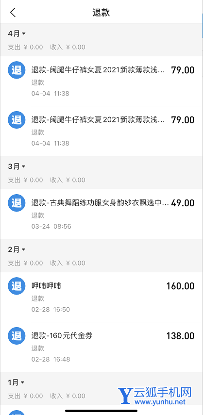 支付宝如何查找退款交易 支付宝查找退款交易方法