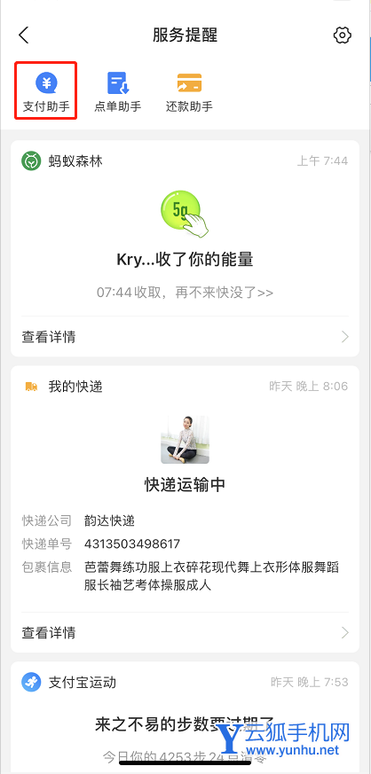 支付宝如何查找退款交易 支付宝查找退款交易方法