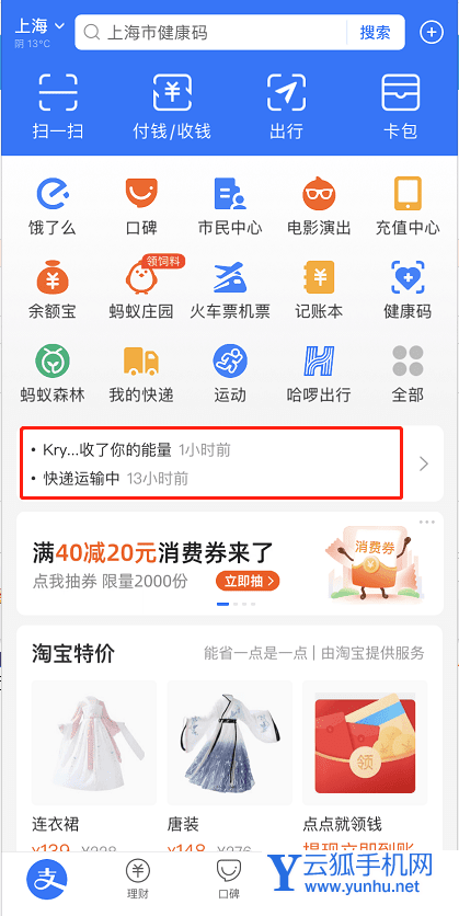 支付宝如何查找退款交易 支付宝查找退款交易方法