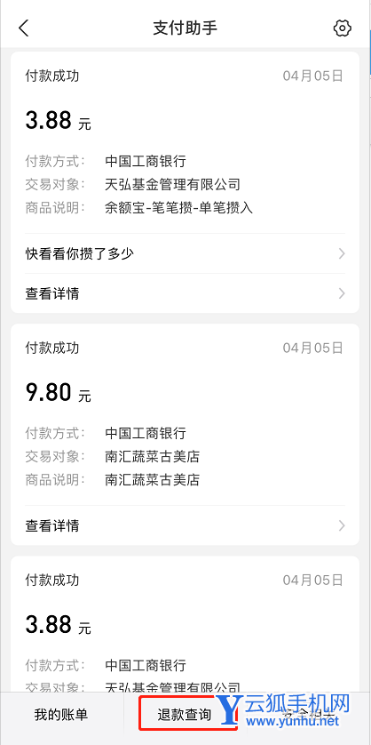支付宝如何查找退款交易 支付宝查找退款交易方法