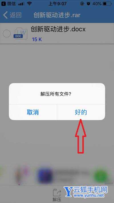 微信收到的rar文件怎么打开? 微信rar文件的打开方式