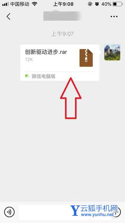 微信收到的rar文件怎么打开? 微信rar文件的打开方式