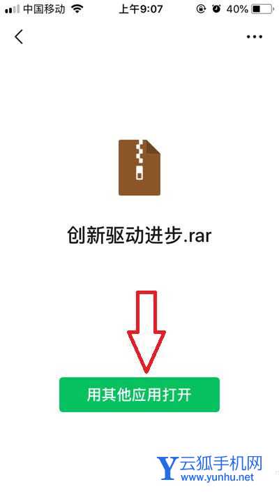 微信收到的rar文件怎么打开? 微信rar文件的打开方式