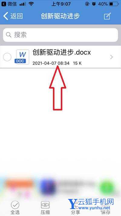 微信收到的rar文件怎么打开? 微信rar文件的打开方式
