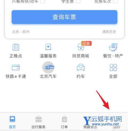 中国铁路12306官宣学生票购买时间不再受限制