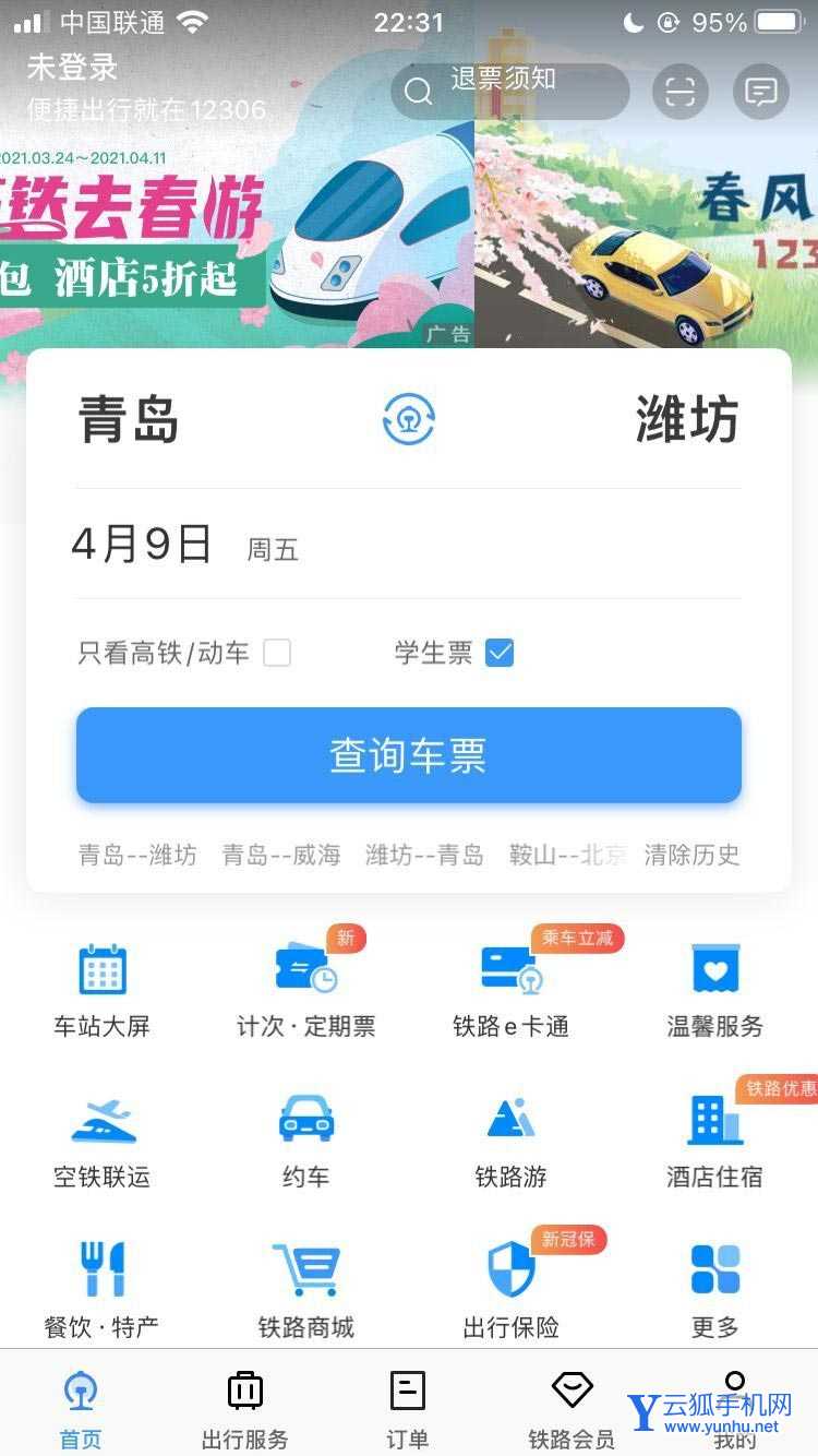 中国铁路12306官宣学生票购买时间不再受限制