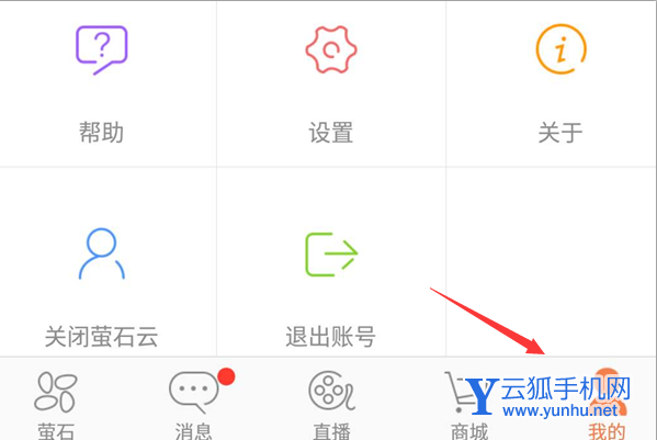 萤石云视频如何关闭报警信息 萤石云视频关闭报警信息方法