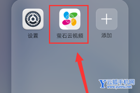 萤石云视频如何关闭报警信息 萤石云视频关闭报警信息方法